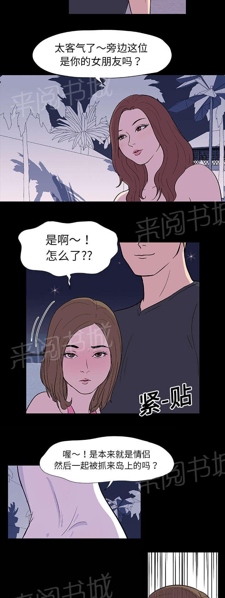 《孤岛猎场》漫画最新章节第9话 吃醋免费下拉式在线观看章节第【5】张图片