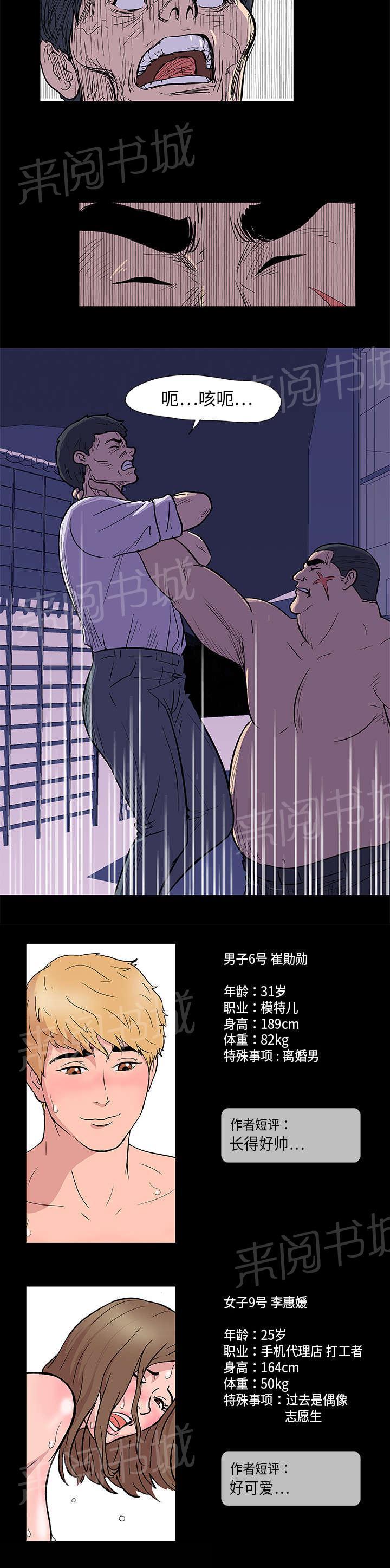 《孤岛猎场》漫画最新章节第9话 吃醋免费下拉式在线观看章节第【1】张图片