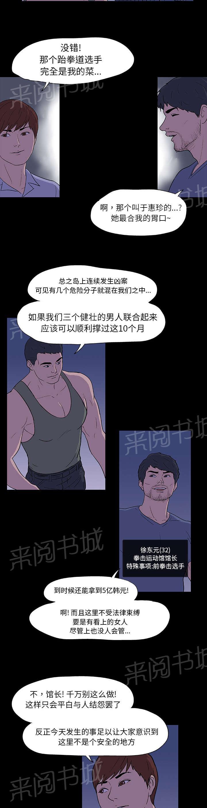 《孤岛猎场》漫画最新章节第11话 遇见免费下拉式在线观看章节第【9】张图片