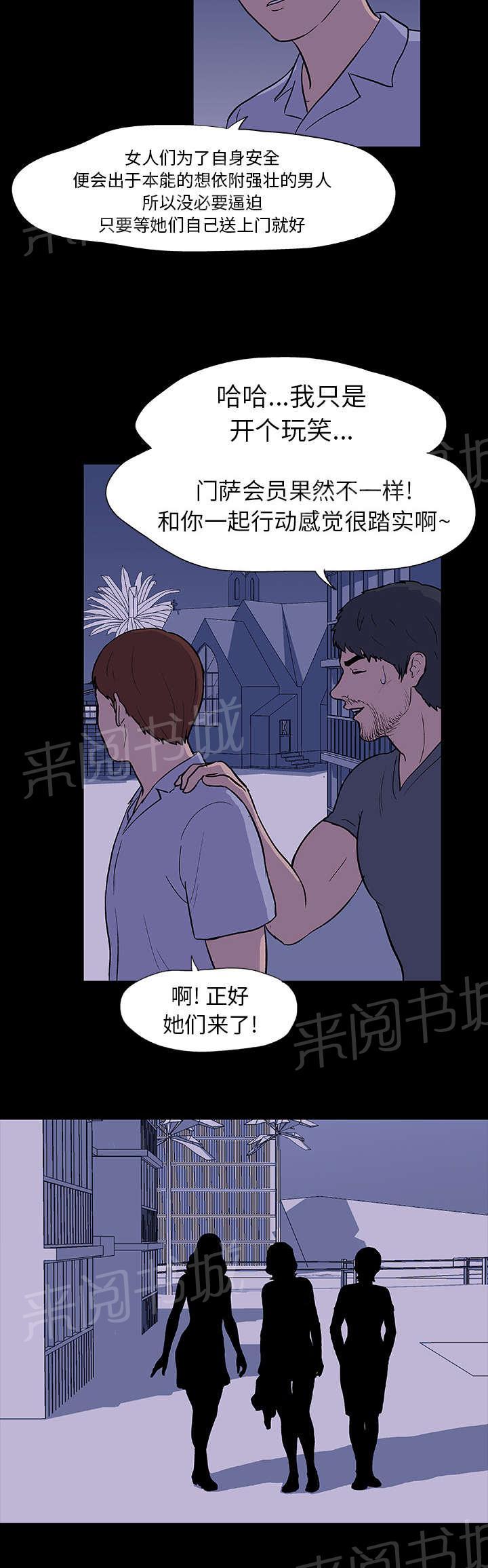 《孤岛猎场》漫画最新章节第11话 遇见免费下拉式在线观看章节第【8】张图片