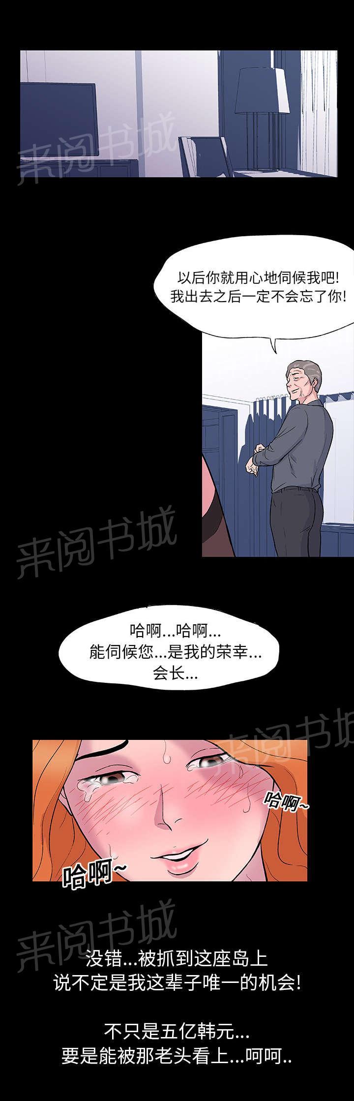 《孤岛猎场》漫画最新章节第12话 机会免费下拉式在线观看章节第【6】张图片