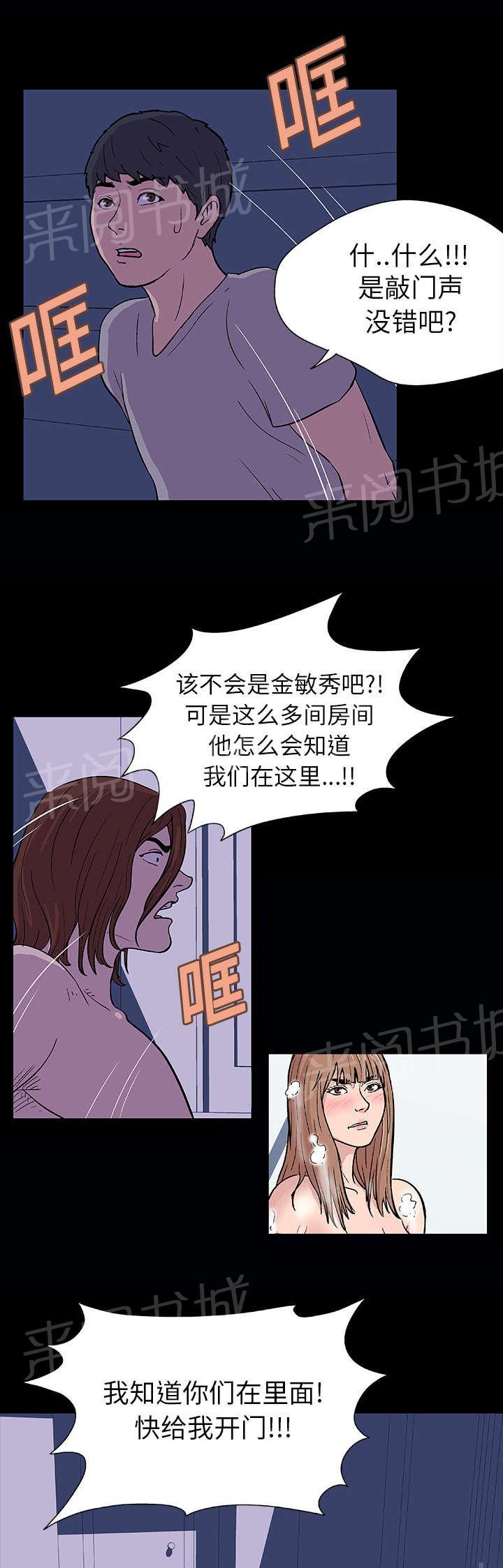 《孤岛猎场》漫画最新章节第14话 入侵者免费下拉式在线观看章节第【9】张图片