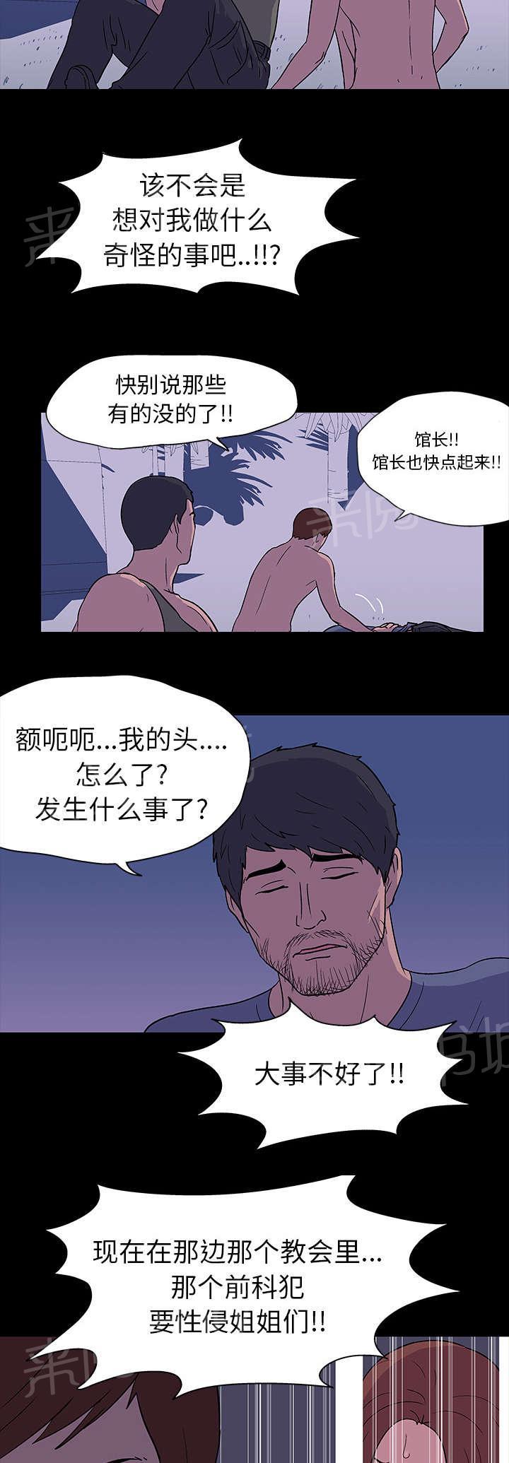 《孤岛猎场》漫画最新章节第15话 逃跑免费下拉式在线观看章节第【5】张图片