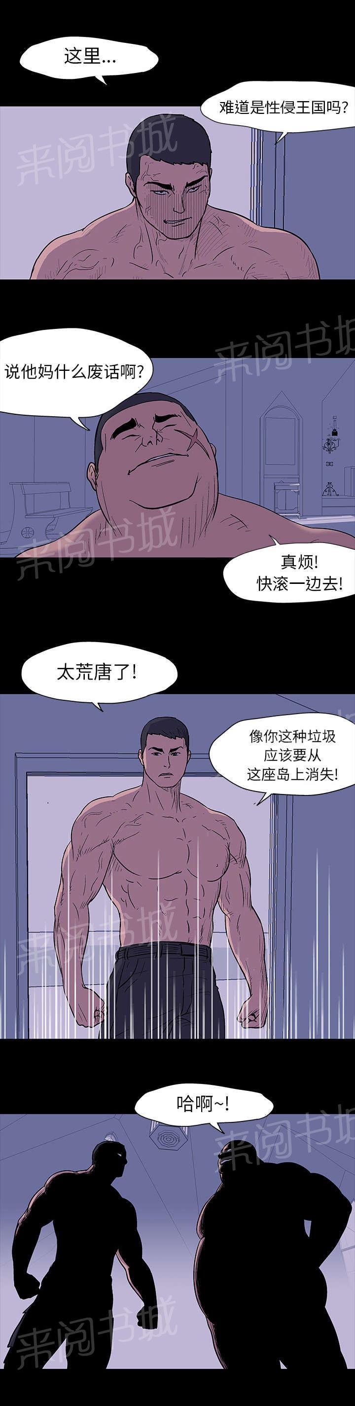 《孤岛猎场》漫画最新章节第16话 格斗免费下拉式在线观看章节第【1】张图片