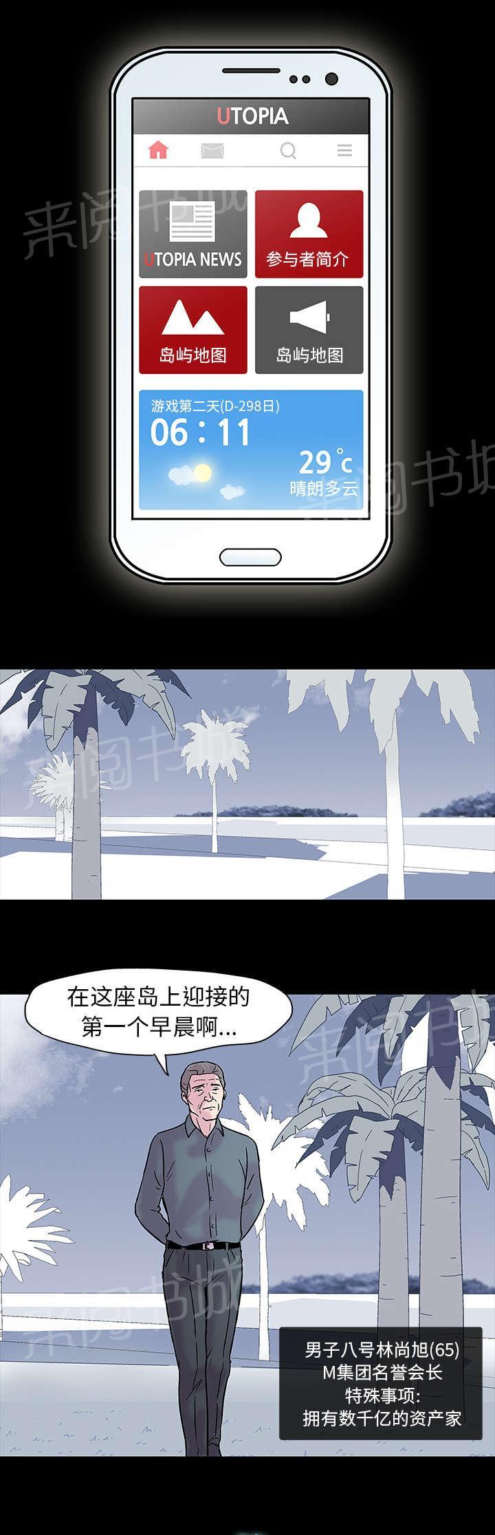 《孤岛猎场》漫画最新章节第19话 各种感情免费下拉式在线观看章节第【14】张图片