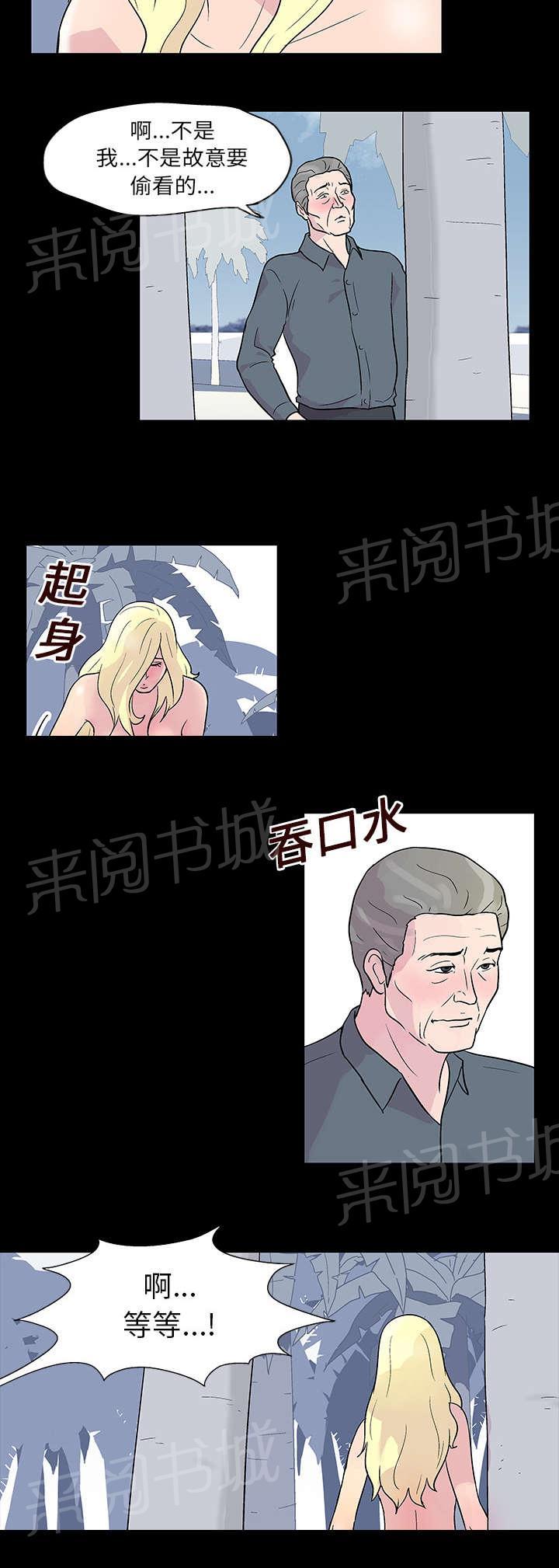 《孤岛猎场》漫画最新章节第19话 各种感情免费下拉式在线观看章节第【11】张图片