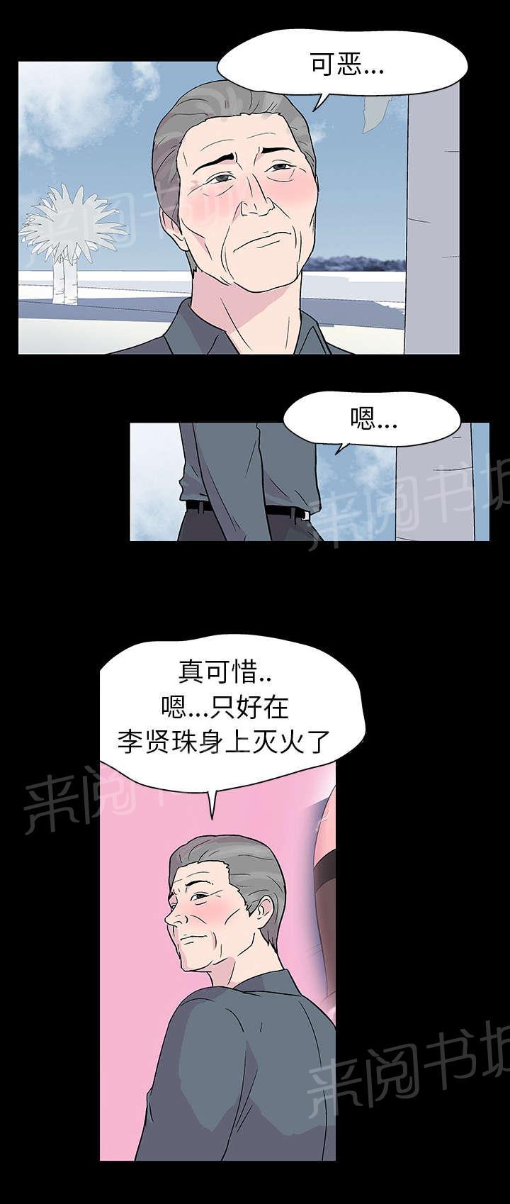 《孤岛猎场》漫画最新章节第19话 各种感情免费下拉式在线观看章节第【10】张图片