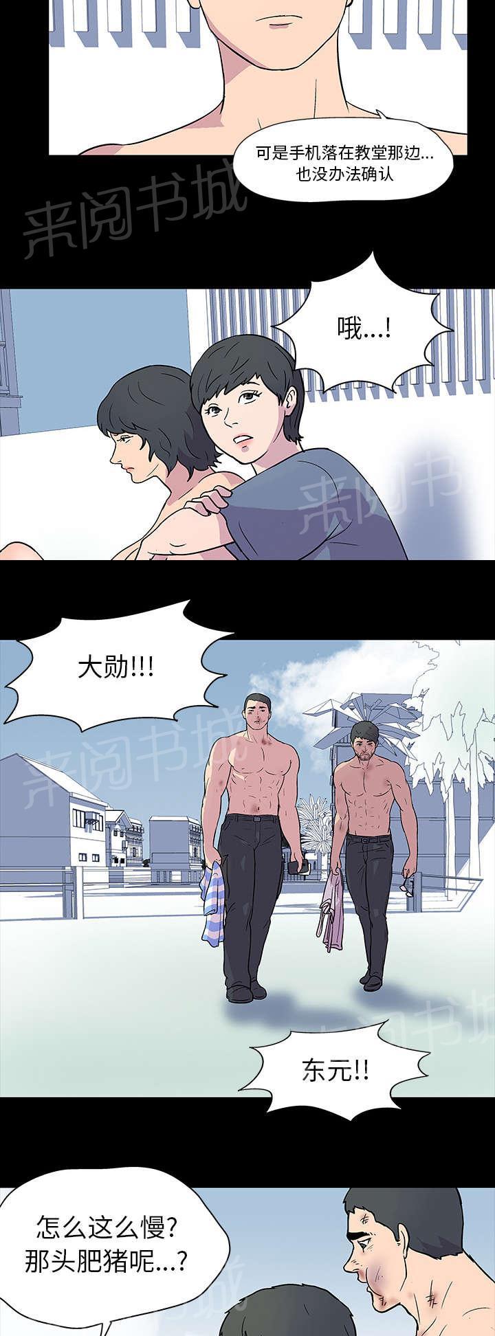 《孤岛猎场》漫画最新章节第19话 各种感情免费下拉式在线观看章节第【8】张图片