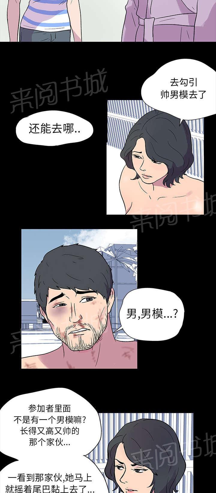 《孤岛猎场》漫画最新章节第19话 各种感情免费下拉式在线观看章节第【4】张图片