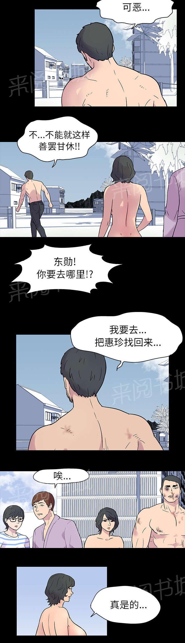 《孤岛猎场》漫画最新章节第19话 各种感情免费下拉式在线观看章节第【1】张图片