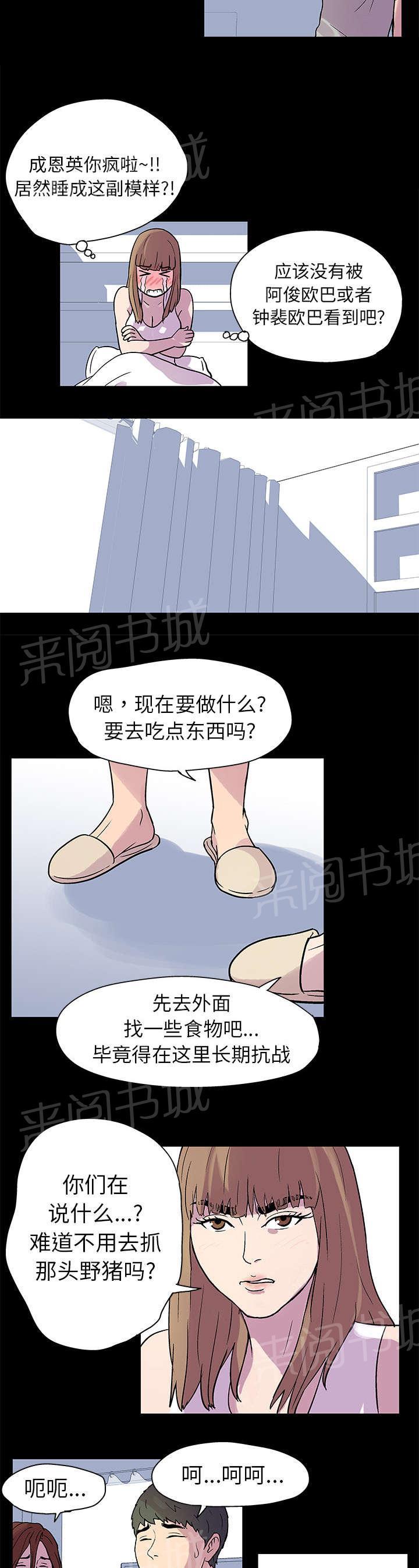 《孤岛猎场》漫画最新章节第20话 另外的活动免费下拉式在线观看章节第【4】张图片