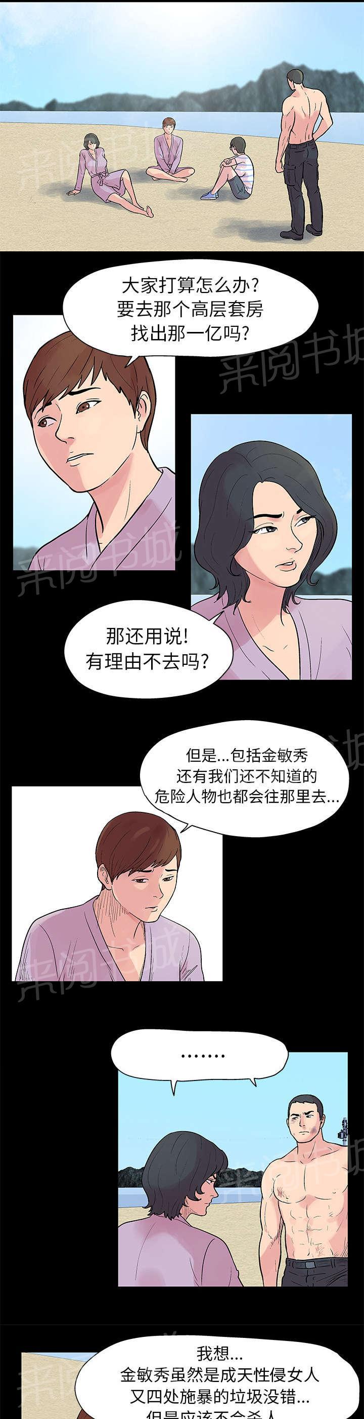 《孤岛猎场》漫画最新章节第21话 一亿免费下拉式在线观看章节第【10】张图片