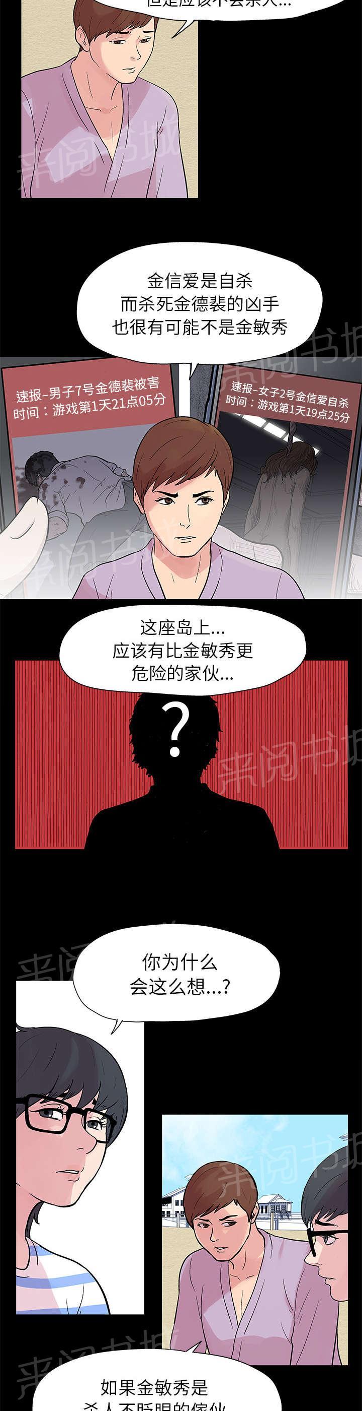 《孤岛猎场》漫画最新章节第21话 一亿免费下拉式在线观看章节第【9】张图片