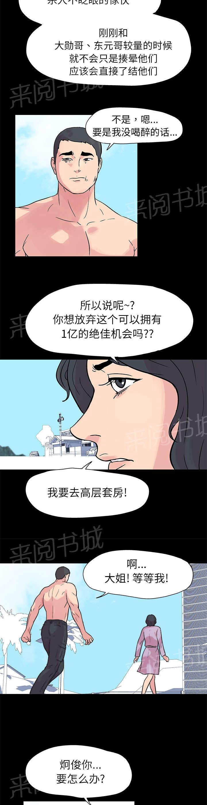 《孤岛猎场》漫画最新章节第21话 一亿免费下拉式在线观看章节第【8】张图片