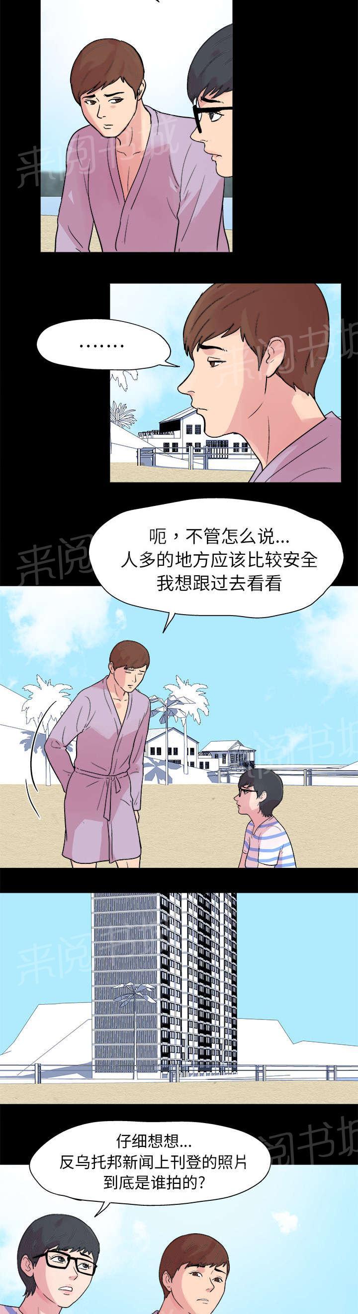 《孤岛猎场》漫画最新章节第21话 一亿免费下拉式在线观看章节第【7】张图片