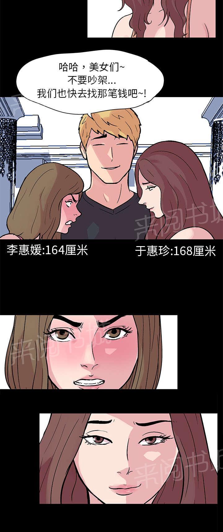 《孤岛猎场》漫画最新章节第22话 找到免费下拉式在线观看章节第【11】张图片