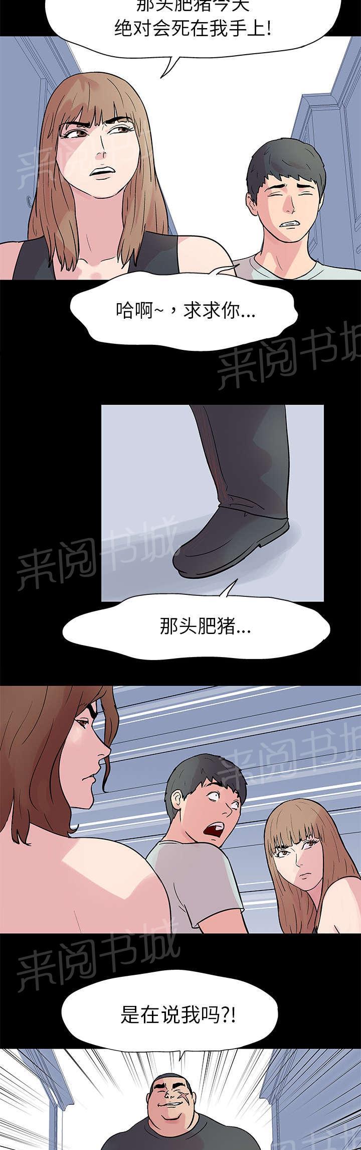 《孤岛猎场》漫画最新章节第22话 找到免费下拉式在线观看章节第【4】张图片