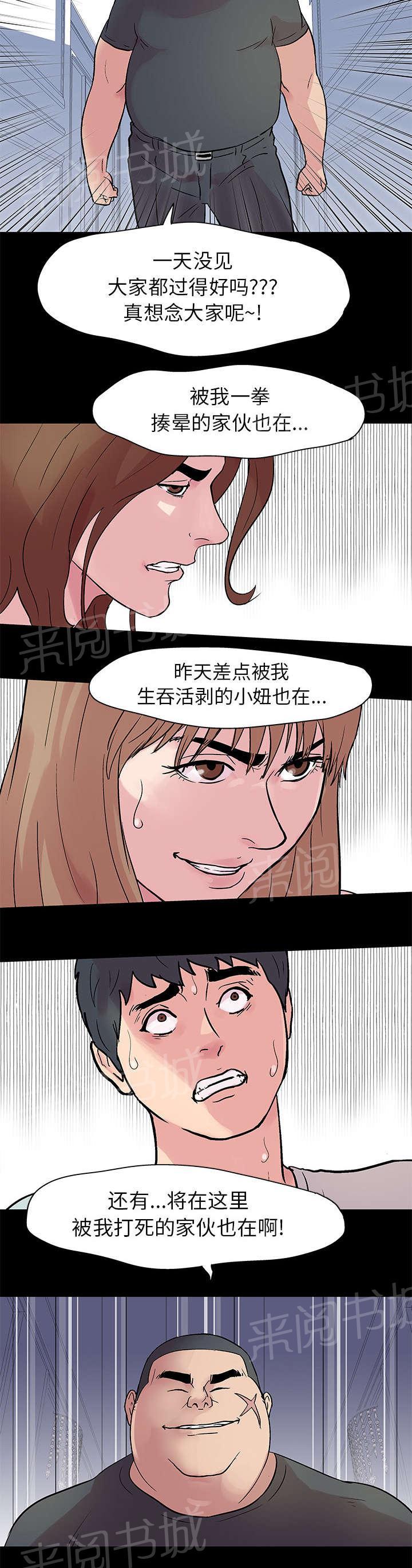 《孤岛猎场》漫画最新章节第22话 找到免费下拉式在线观看章节第【3】张图片