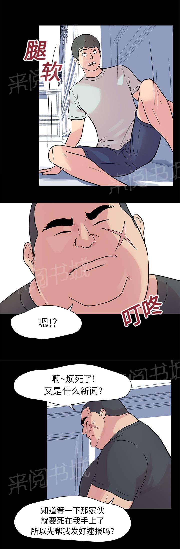 《孤岛猎场》漫画最新章节第22话 找到免费下拉式在线观看章节第【2】张图片