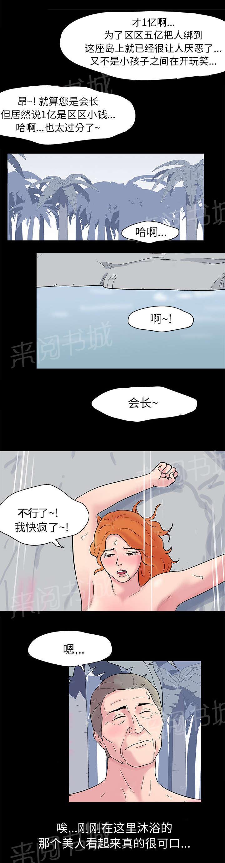 《孤岛猎场》漫画最新章节第23话 争夺免费下拉式在线观看章节第【11】张图片