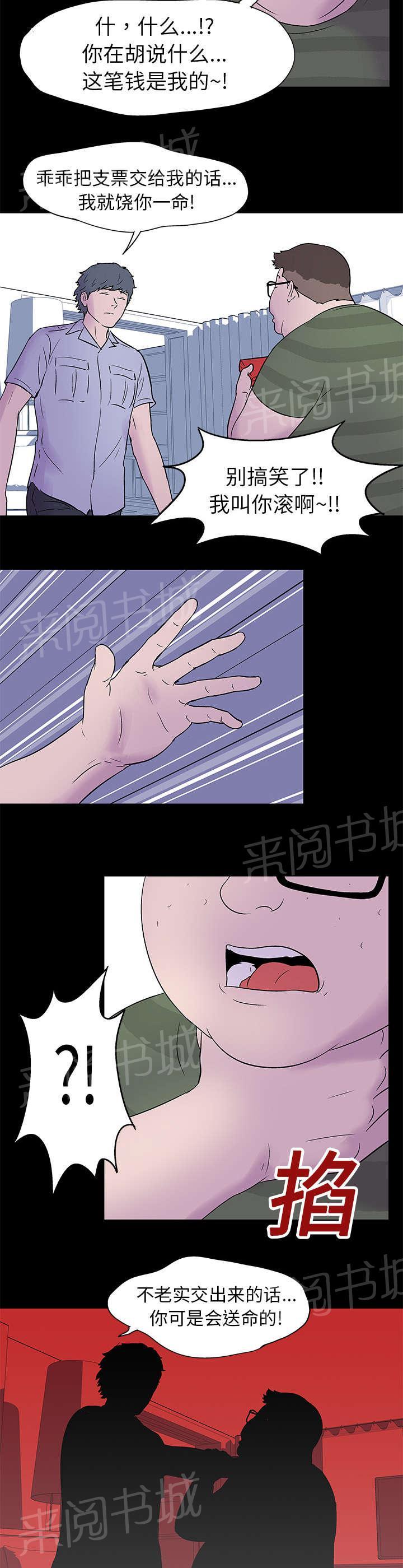 《孤岛猎场》漫画最新章节第23话 争夺免费下拉式在线观看章节第【8】张图片