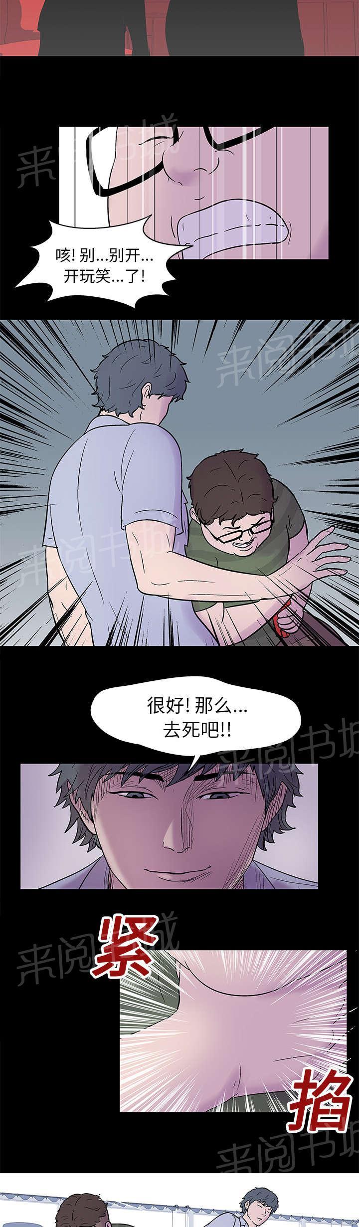 《孤岛猎场》漫画最新章节第23话 争夺免费下拉式在线观看章节第【7】张图片