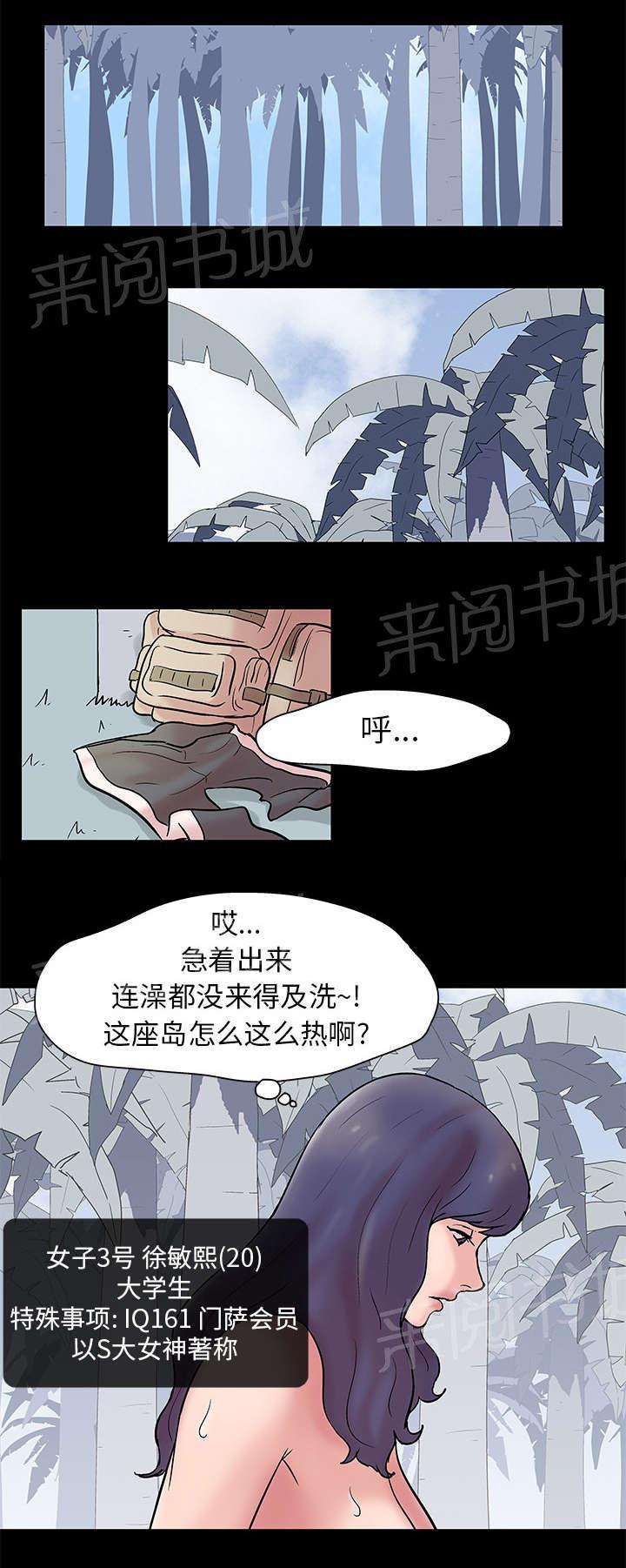 《孤岛猎场》漫画最新章节第26话 危险免费下拉式在线观看章节第【7】张图片