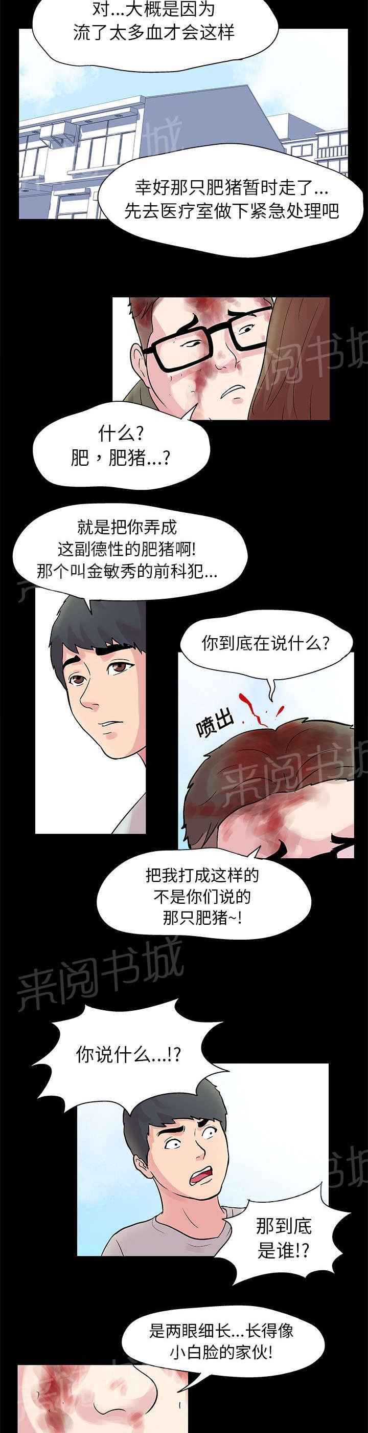 《孤岛猎场》漫画最新章节第26话 危险免费下拉式在线观看章节第【3】张图片