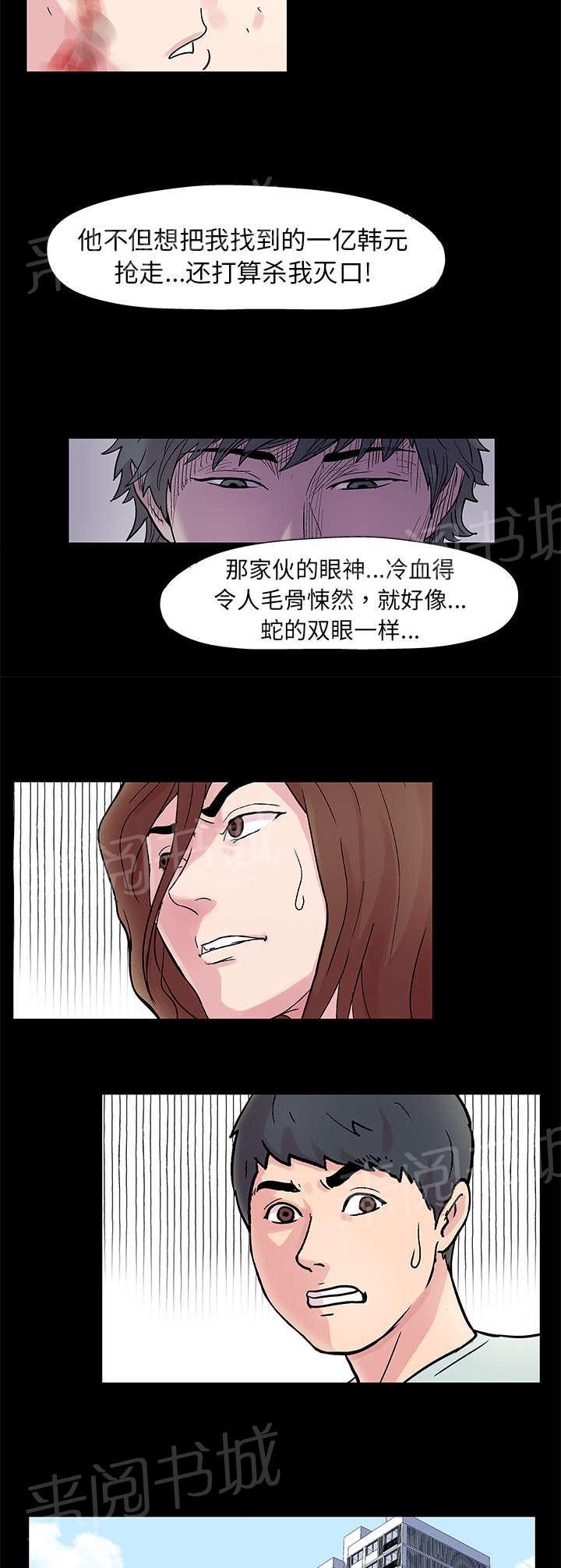 《孤岛猎场》漫画最新章节第26话 危险免费下拉式在线观看章节第【2】张图片