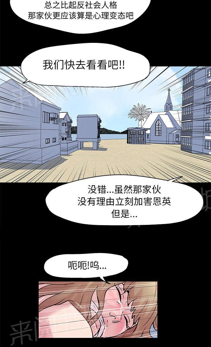 《孤岛猎场》漫画最新章节第27话 心里变态免费下拉式在线观看章节第【1】张图片