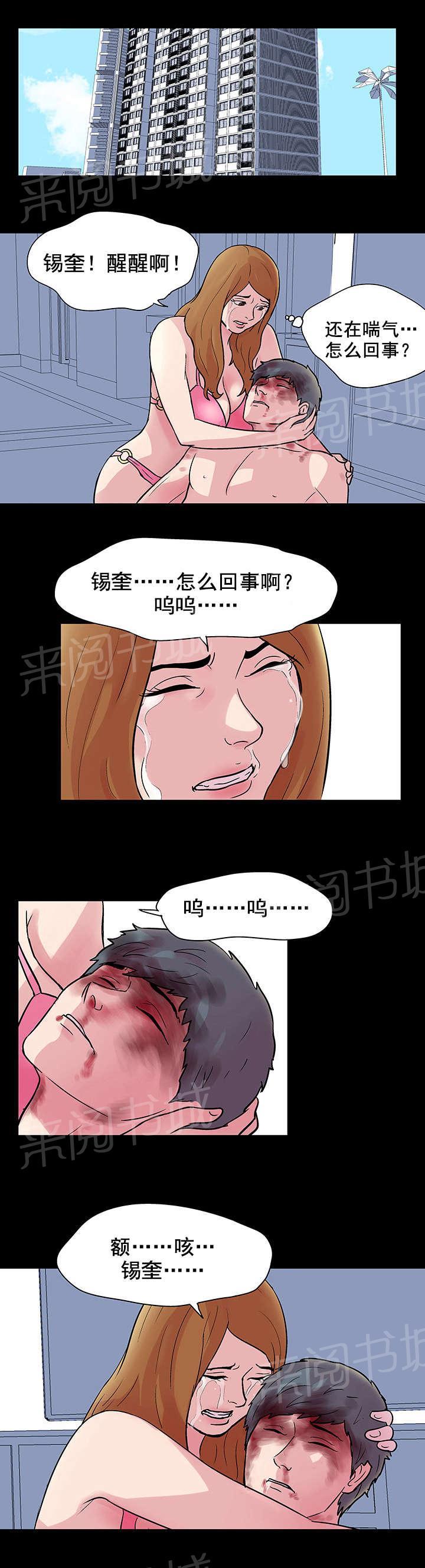 《孤岛猎场》漫画最新章节第31话 私吞免费下拉式在线观看章节第【5】张图片