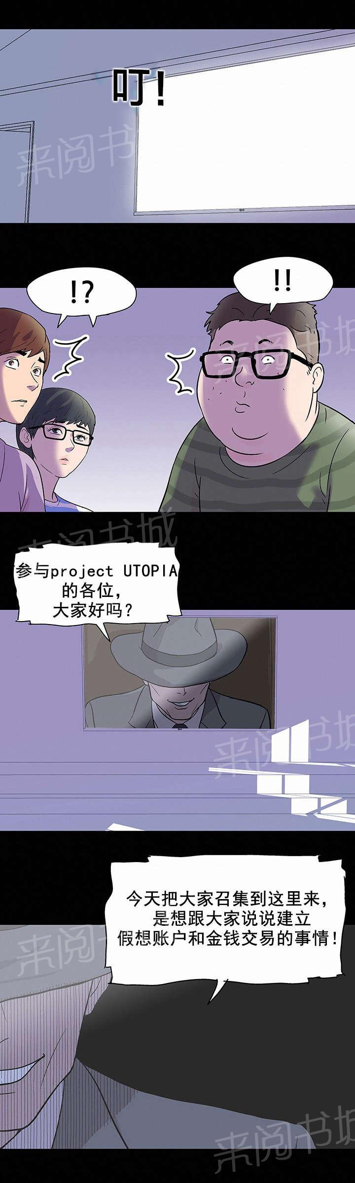 《孤岛猎场》漫画最新章节第33话 账户免费下拉式在线观看章节第【8】张图片