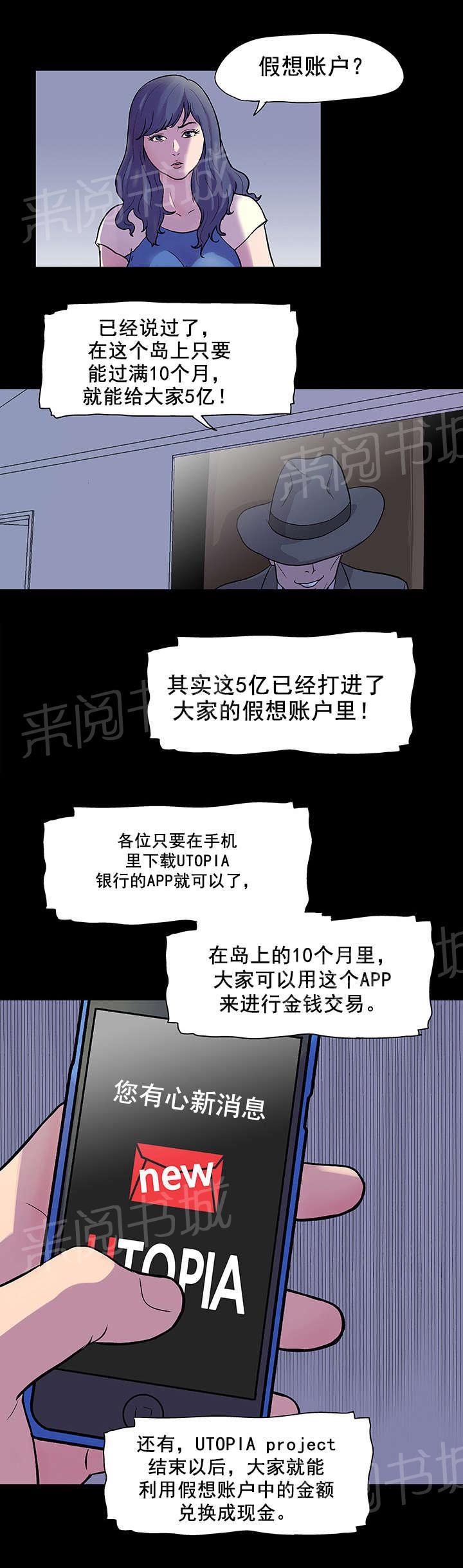 《孤岛猎场》漫画最新章节第33话 账户免费下拉式在线观看章节第【7】张图片