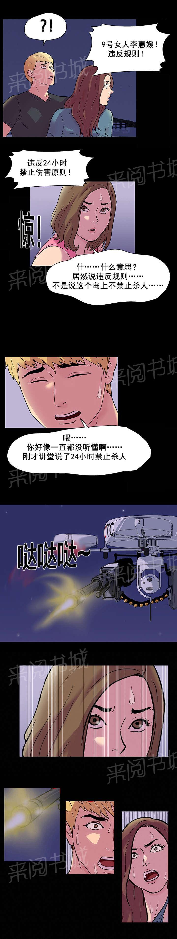 《孤岛猎场》漫画最新章节第35话 规则免费下拉式在线观看章节第【1】张图片