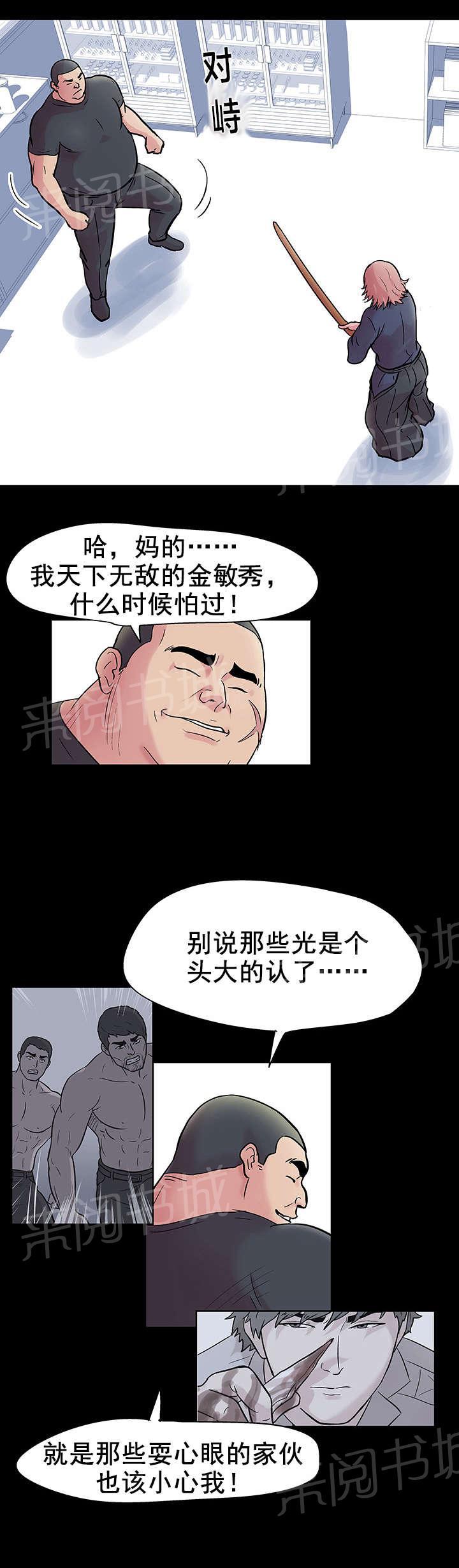 《孤岛猎场》漫画最新章节第39话 意外的陷阱免费下拉式在线观看章节第【9】张图片