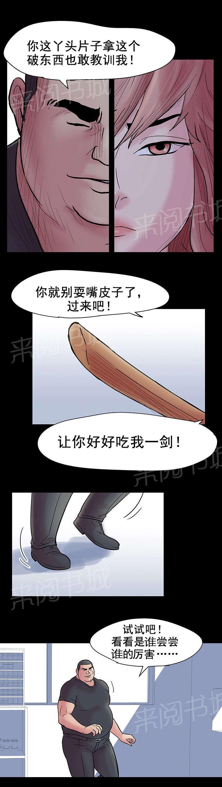 《孤岛猎场》漫画最新章节第39话 意外的陷阱免费下拉式在线观看章节第【8】张图片