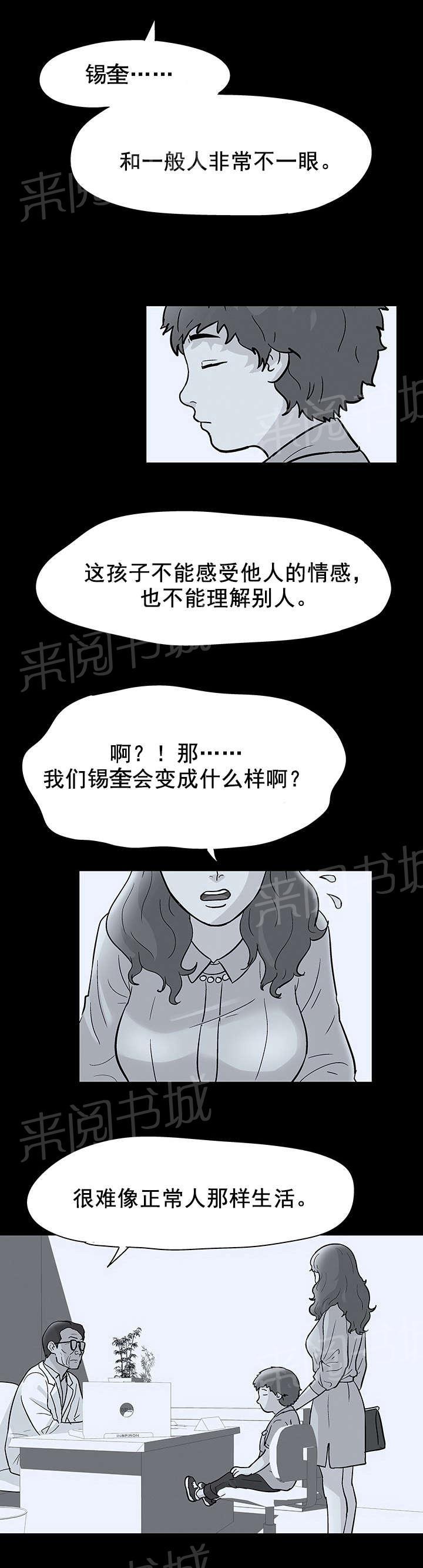 《孤岛猎场》漫画最新章节第41话 精神分裂免费下拉式在线观看章节第【8】张图片