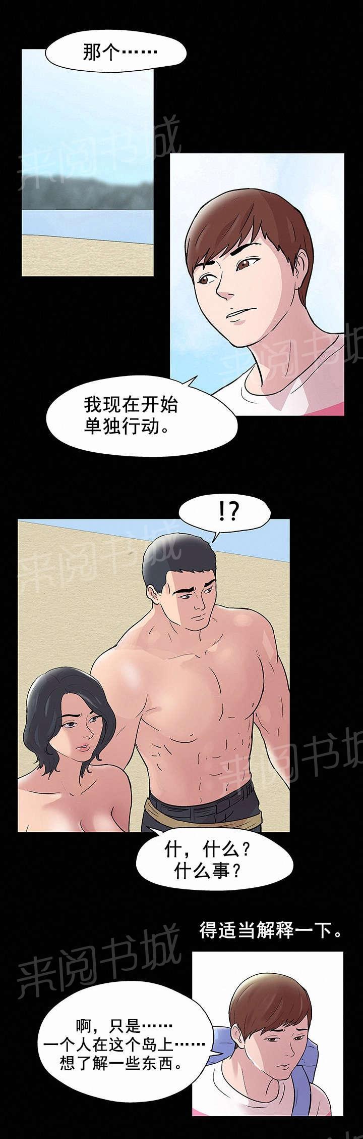 《孤岛猎场》漫画最新章节第46话 瓦解免费下拉式在线观看章节第【15】张图片