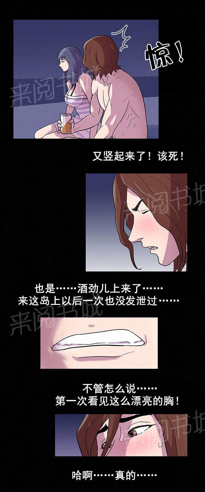 《孤岛猎场》漫画最新章节第48话 梦免费下拉式在线观看章节第【11】张图片