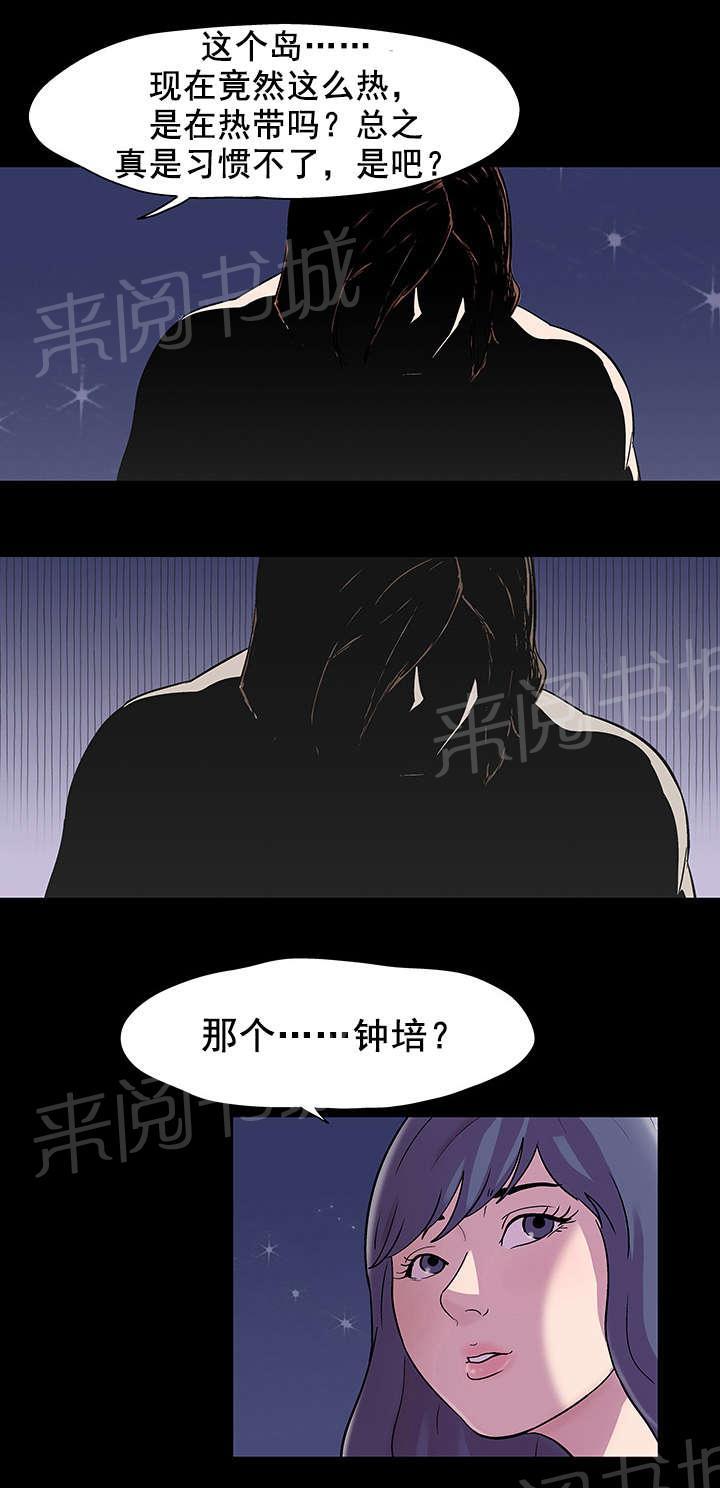 《孤岛猎场》漫画最新章节第48话 梦免费下拉式在线观看章节第【10】张图片