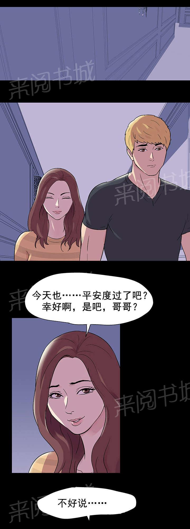 《孤岛猎场》漫画最新章节第48话 梦免费下拉式在线观看章节第【3】张图片