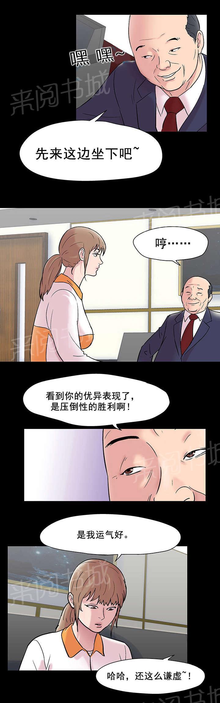 《孤岛猎场》漫画最新章节第51话 潜规则免费下拉式在线观看章节第【14】张图片