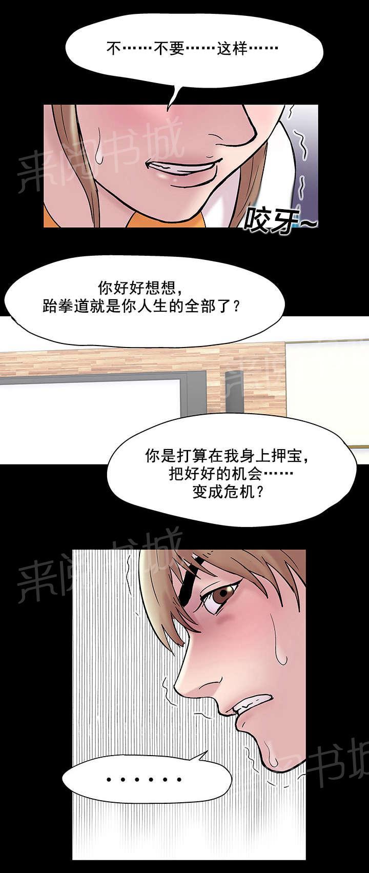 《孤岛猎场》漫画最新章节第51话 潜规则免费下拉式在线观看章节第【9】张图片