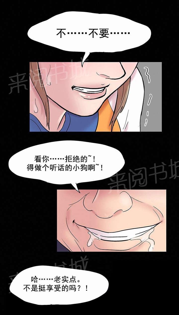 《孤岛猎场》漫画最新章节第51话 潜规则免费下拉式在线观看章节第【6】张图片