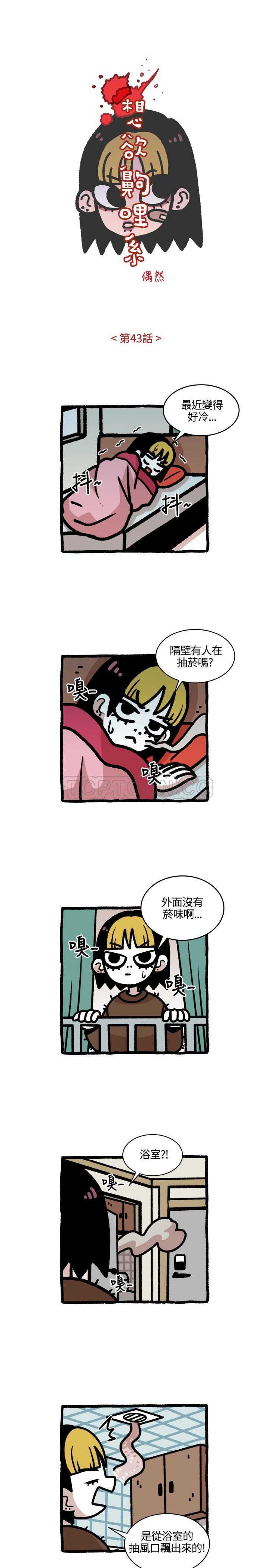 《想欲齁哩系》漫画最新章节第43话免费下拉式在线观看章节第【6】张图片