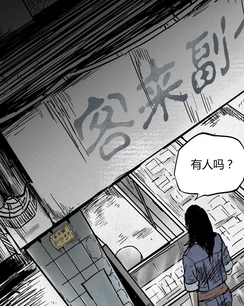 《太平镇》漫画最新章节第1话免费下拉式在线观看章节第【118】张图片