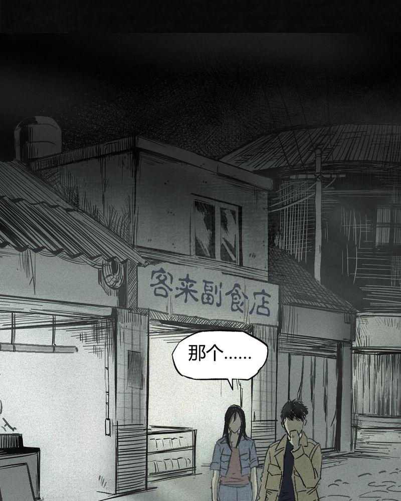 《太平镇》漫画最新章节第1话免费下拉式在线观看章节第【65】张图片