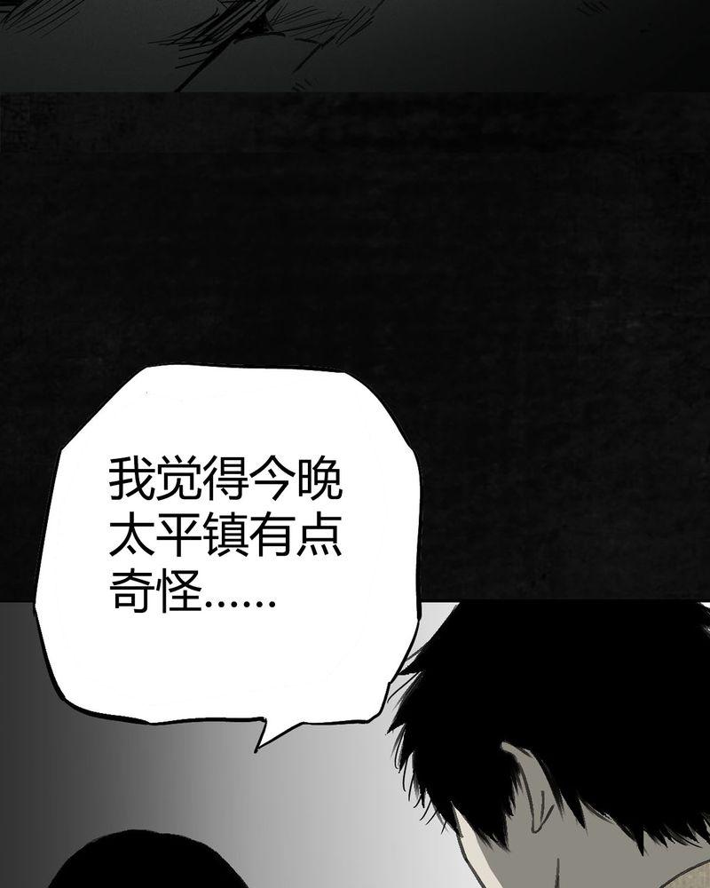 《太平镇》漫画最新章节第1话免费下拉式在线观看章节第【63】张图片