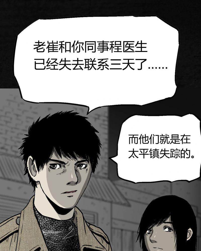 《太平镇》漫画最新章节第1话免费下拉式在线观看章节第【59】张图片