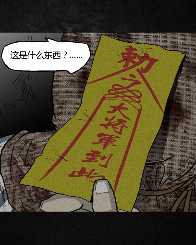 《太平镇》漫画最新章节第2话免费下拉式在线观看章节第【67】张图片